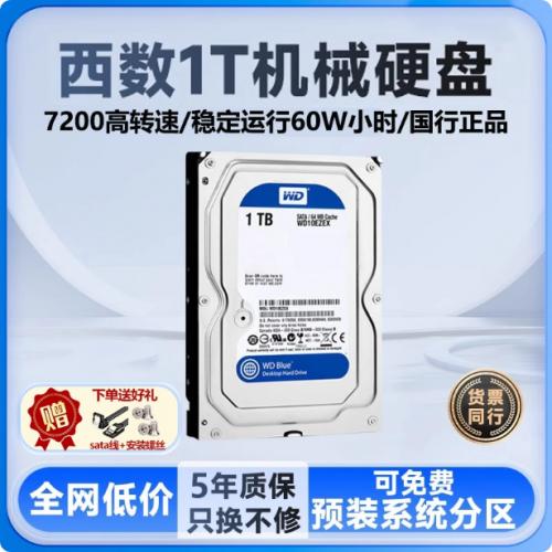 西数机械硬盘500G